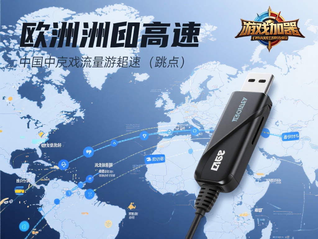 加速器通常集成了流量优化功能，可以针对特定的国服游