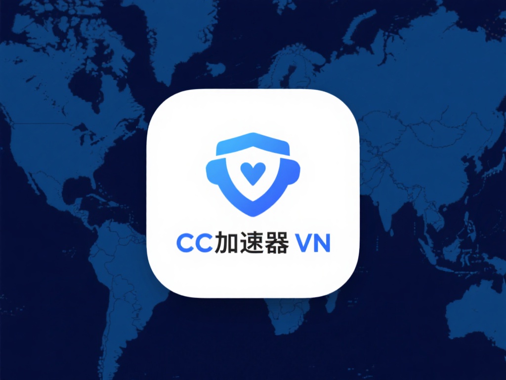 CC加速器VPN是专为用户打造的一款网络加速与加密