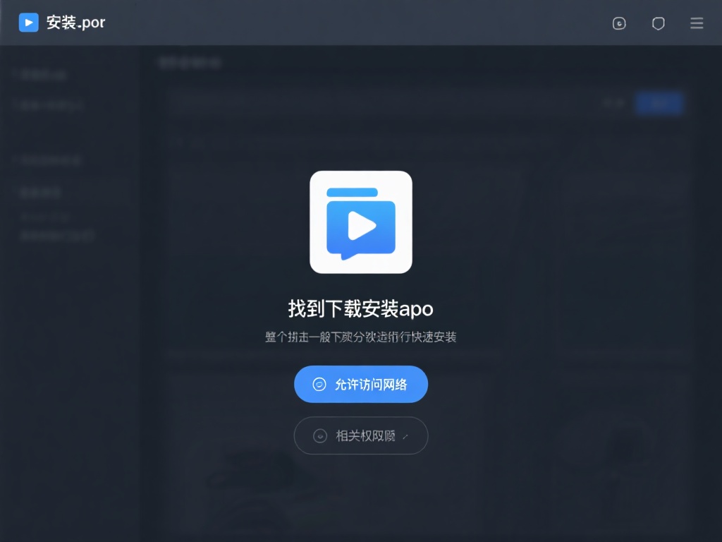 苏州大学VPN客户端下载与安装详细教程解析 找到刚刚下载的安装包,双击运行进行安装。整个过程一